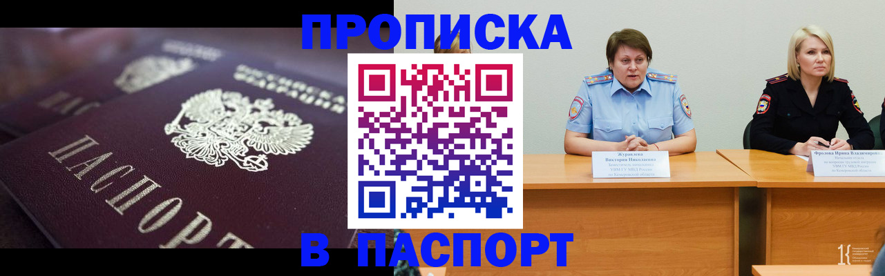 прописка в Учалы