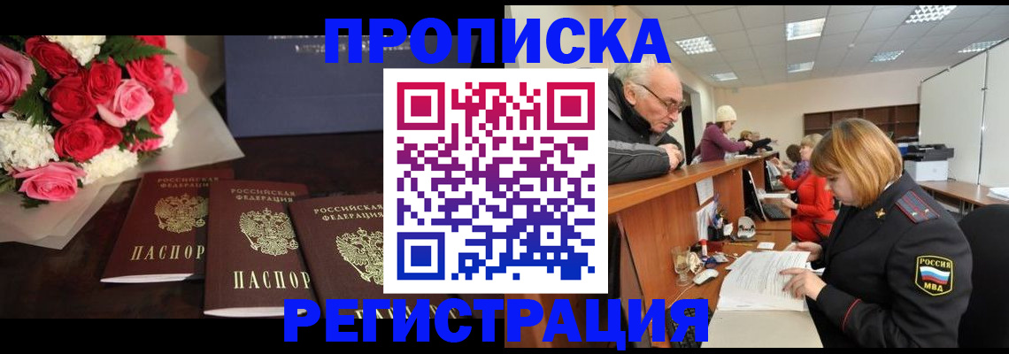 временная регистрация законно в Учалы