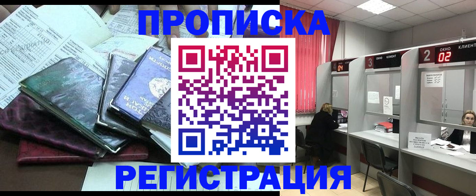 временная прописка в Учалы