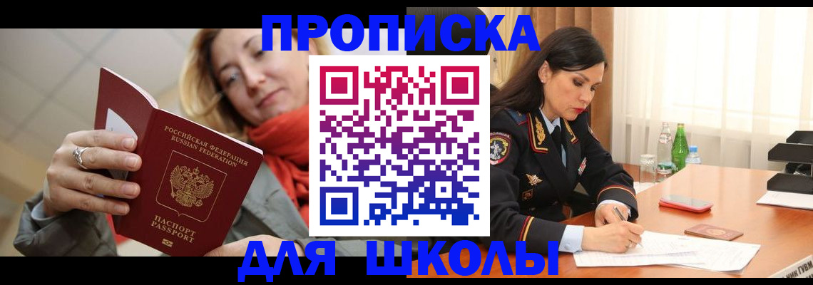 временная регистрация для всех в Учалы