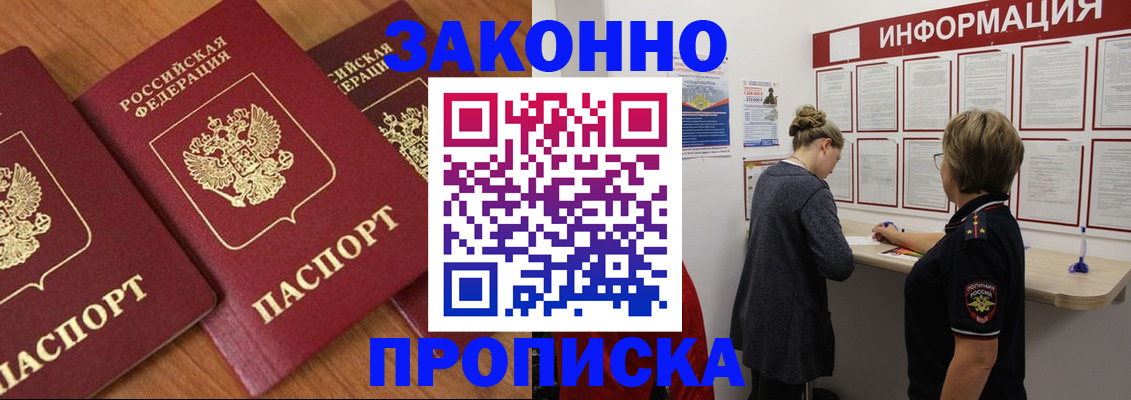 временная регистрация для школы в Учалы